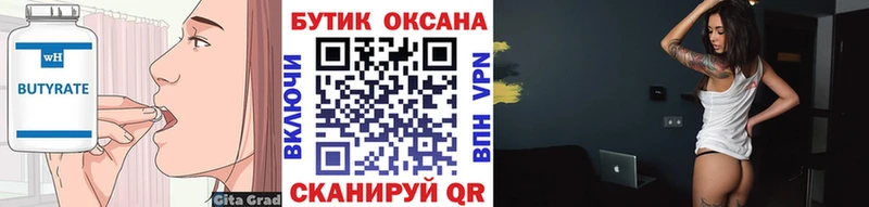 Бутират жидкий экстази  Энем 