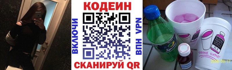 Кодеин Purple Drank  цены   Энем 